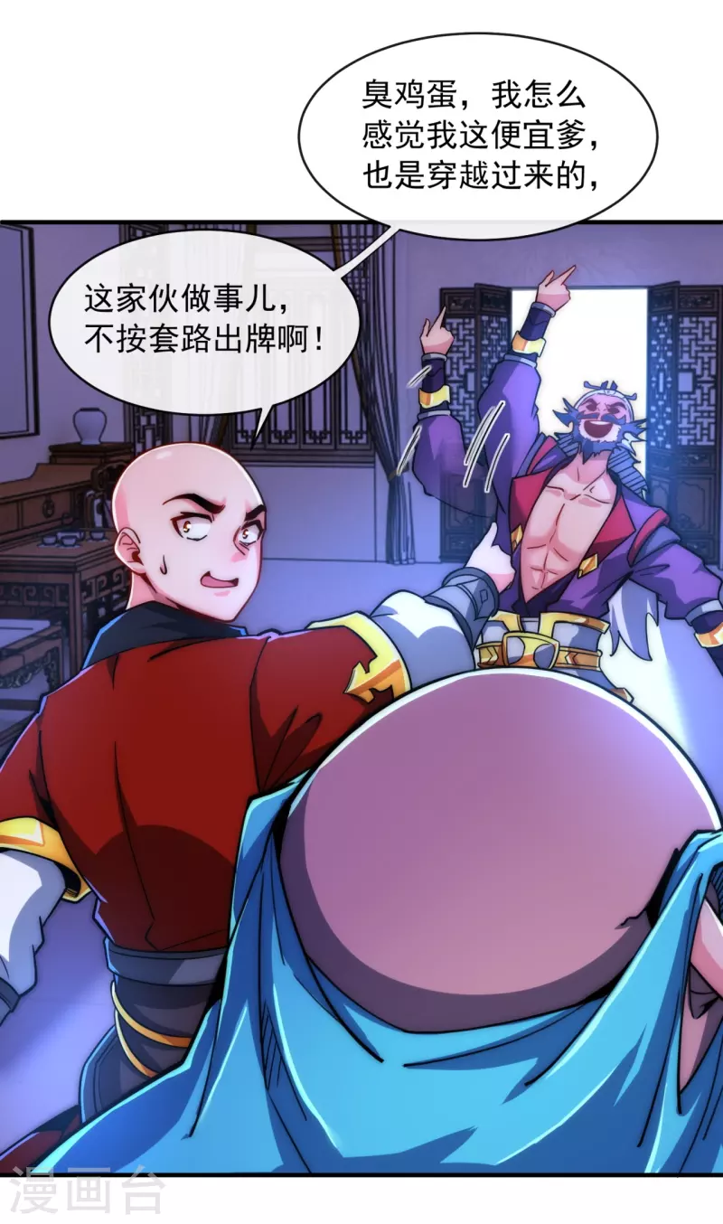 第9话 给老子嚣张起来 第11页