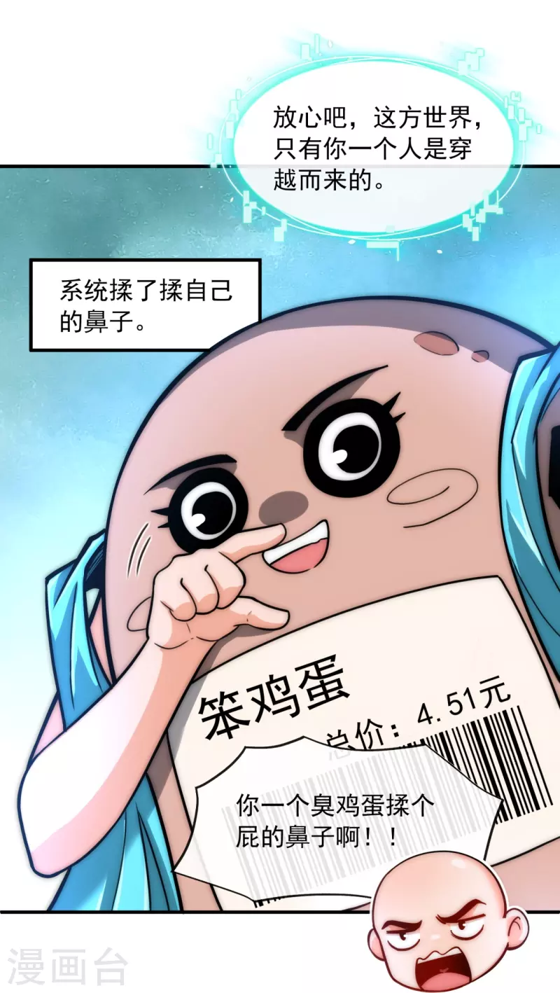 第9话 给老子嚣张起来 第12页