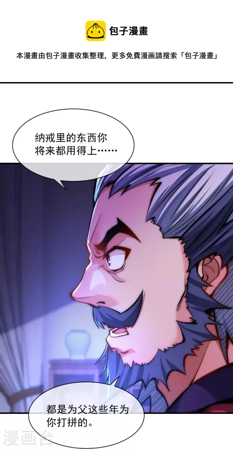 第9话 给老子嚣张起来 第16页