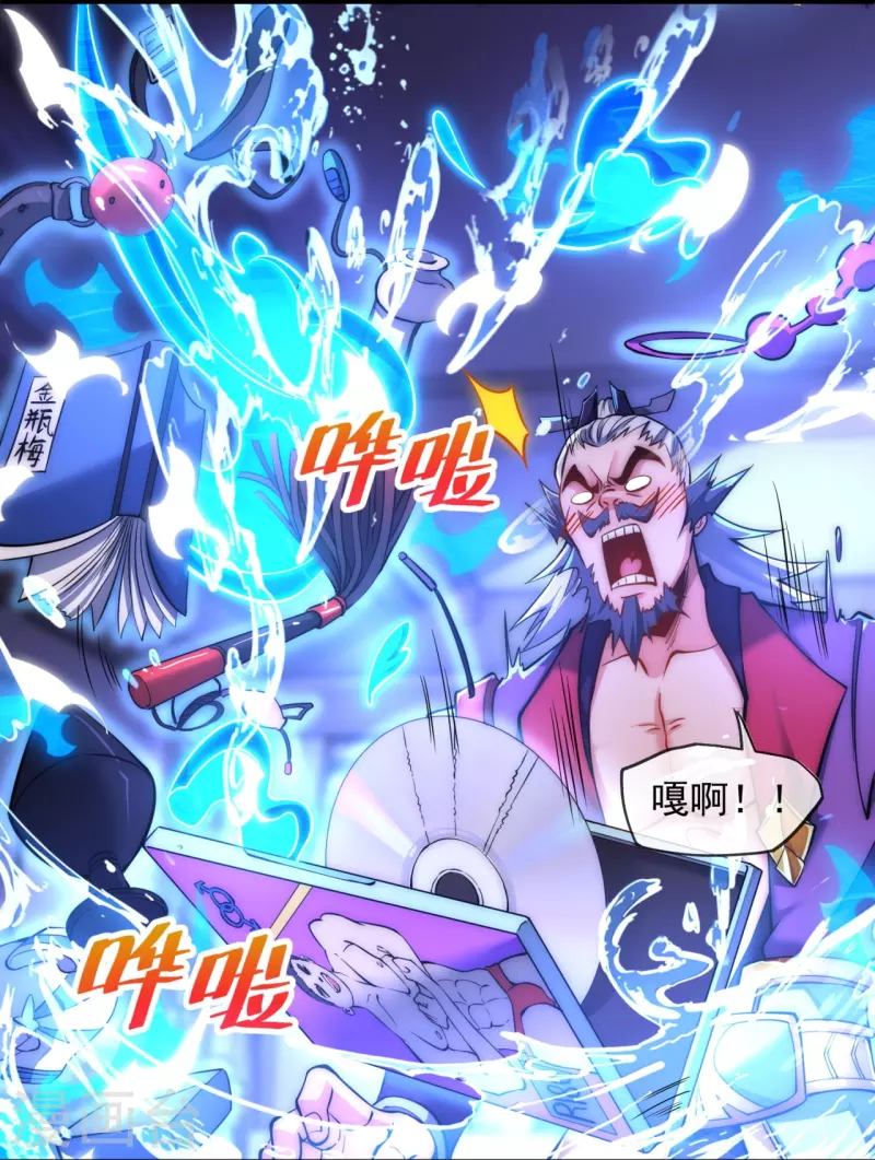 第9话 给老子嚣张起来 第18页