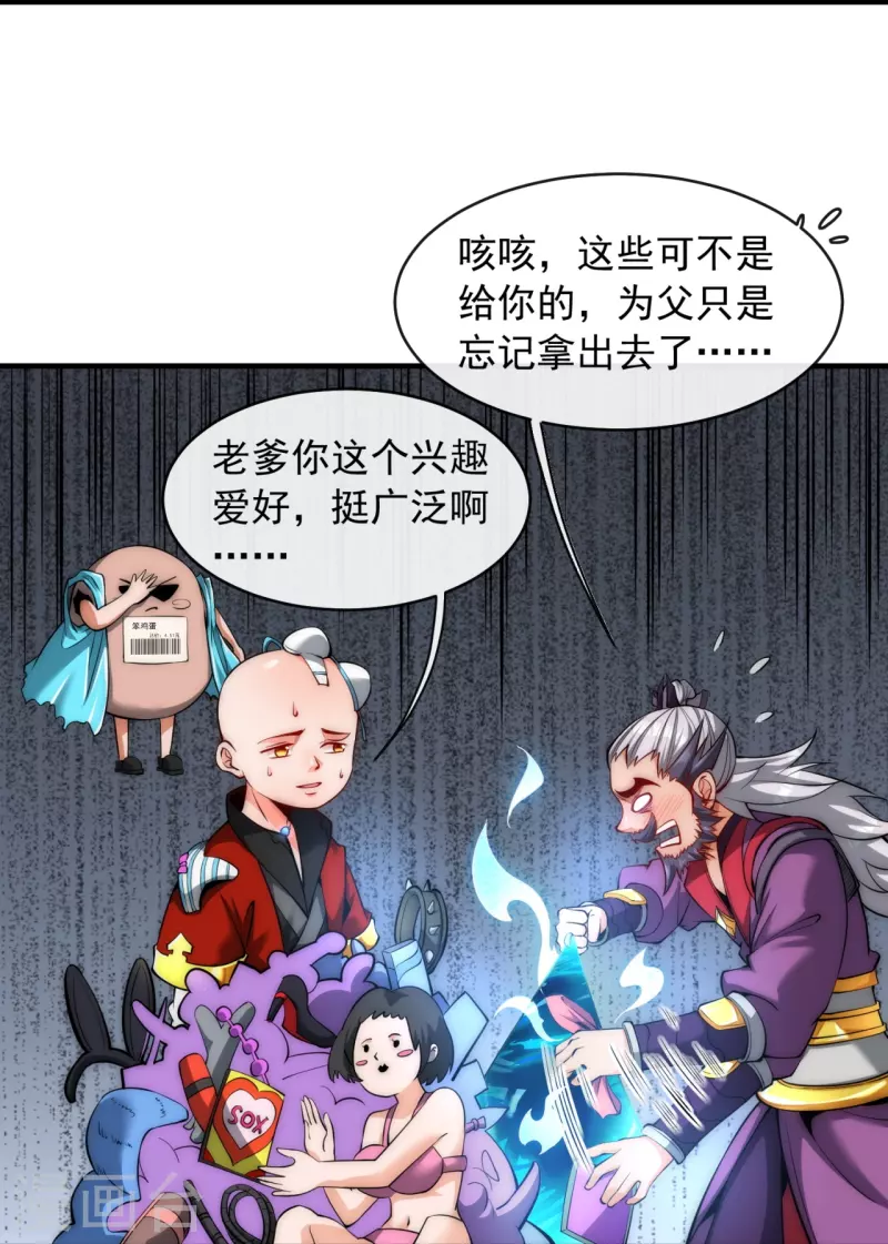 第9话 给老子嚣张起来 第19页