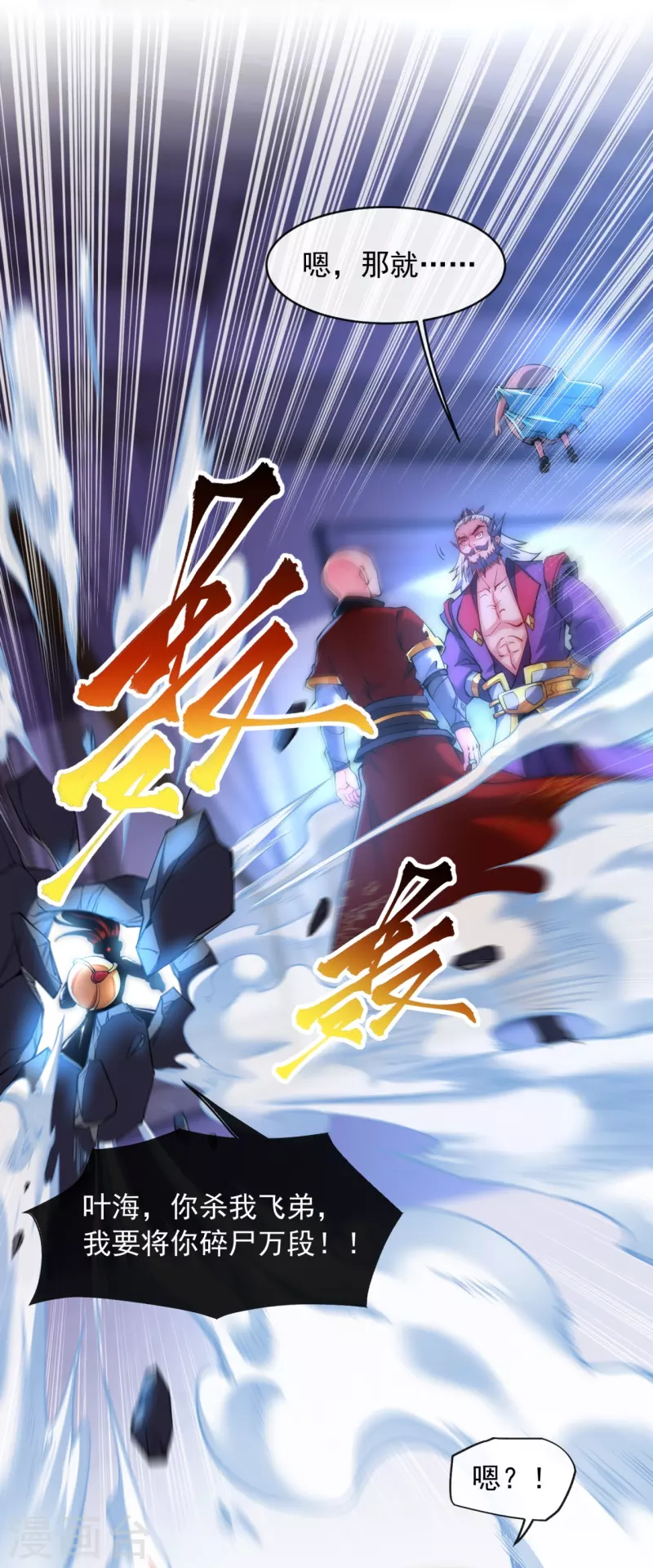 第9话 给老子嚣张起来 第21页