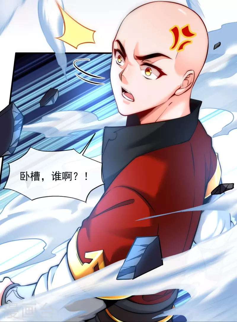 第9话 给老子嚣张起来 第22页