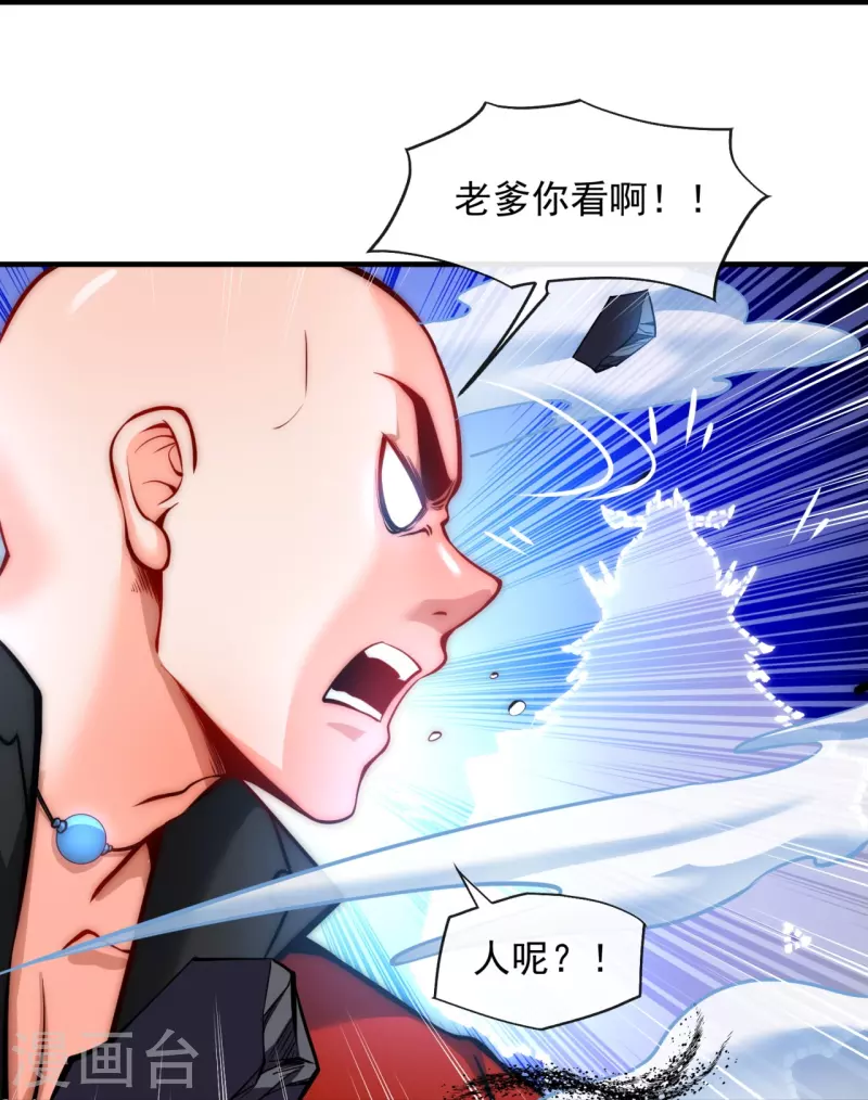 第9话 给老子嚣张起来 第23页