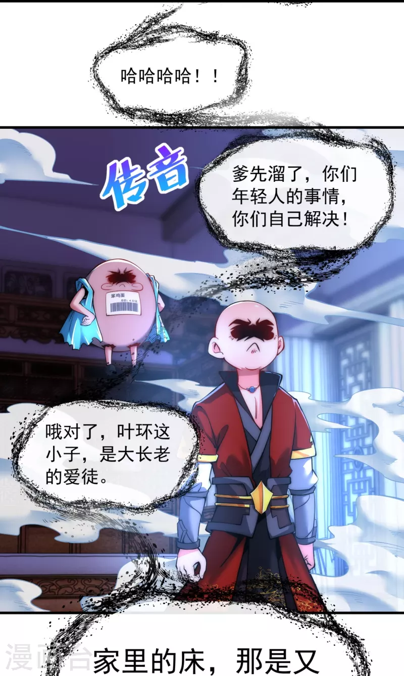 第9话 给老子嚣张起来 第24页