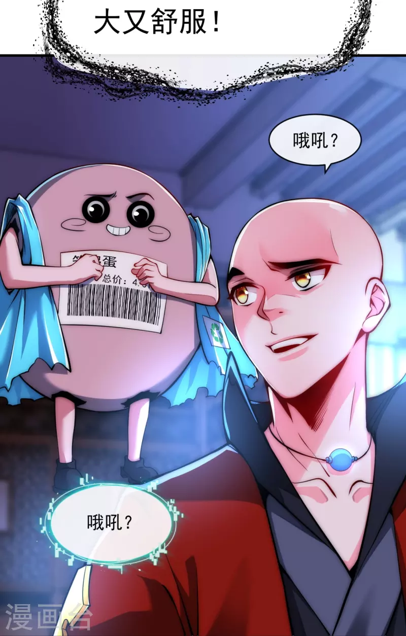 第9话 给老子嚣张起来 第25页