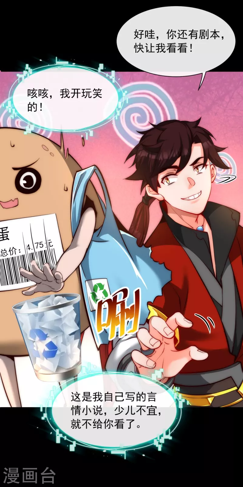 第11话 我的手好摸吗 第4页