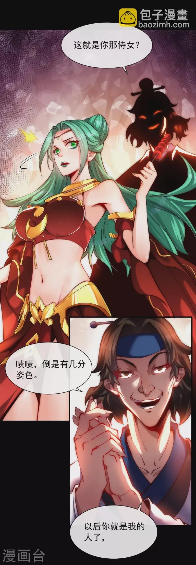 第11话 我的手好摸吗 第10页