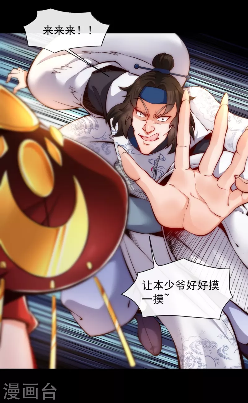 第11话 我的手好摸吗 第11页