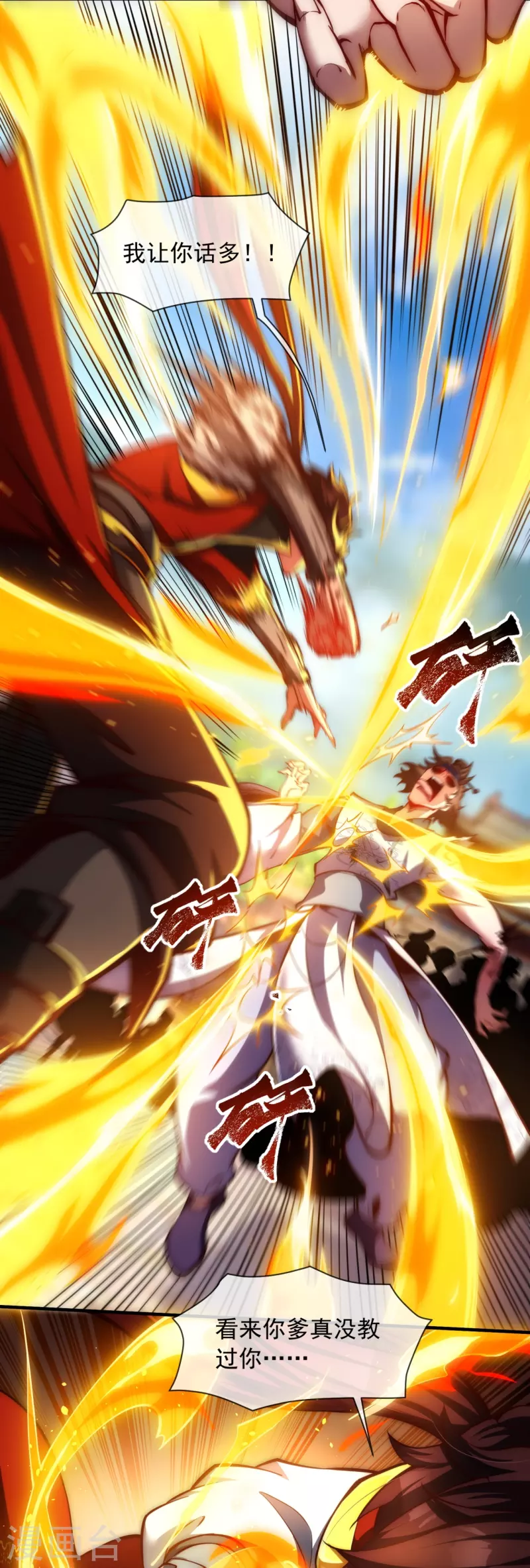第11话 我的手好摸吗 第20页