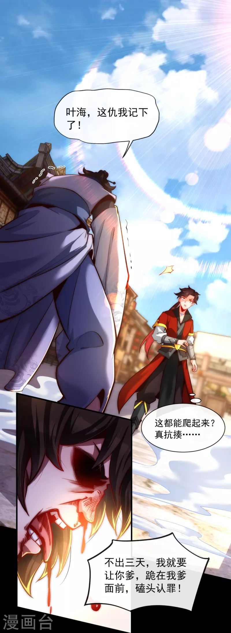 第11话 我的手好摸吗 第26页