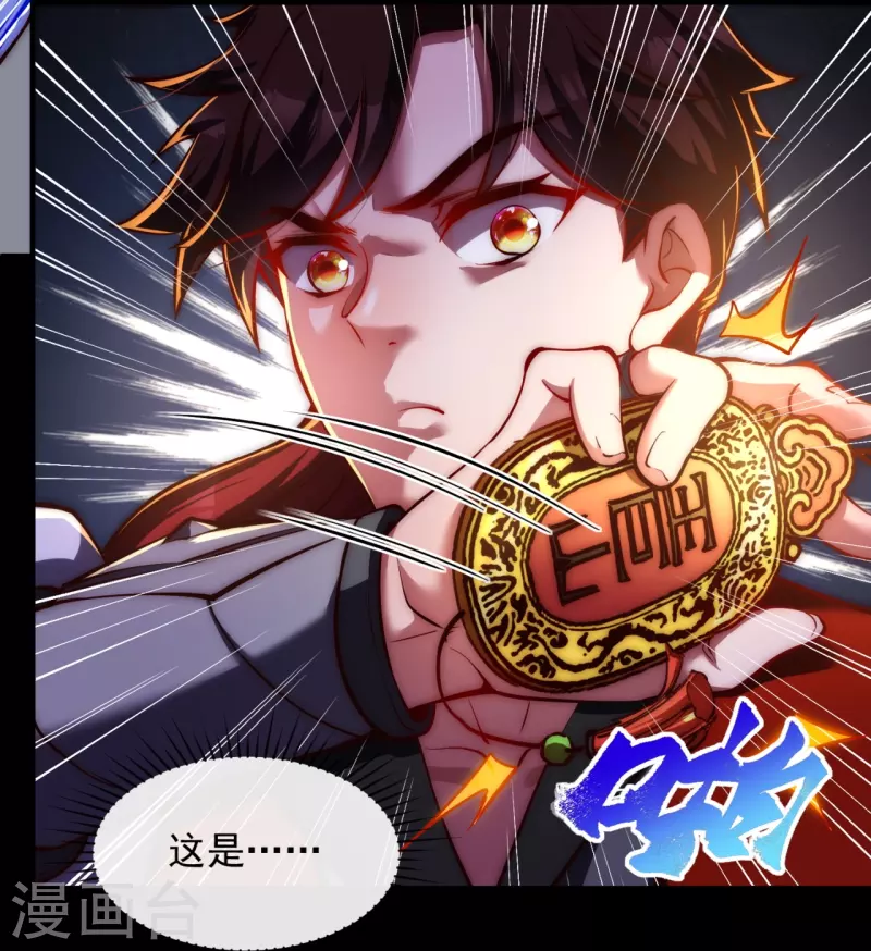 第11话 我的手好摸吗 第29页