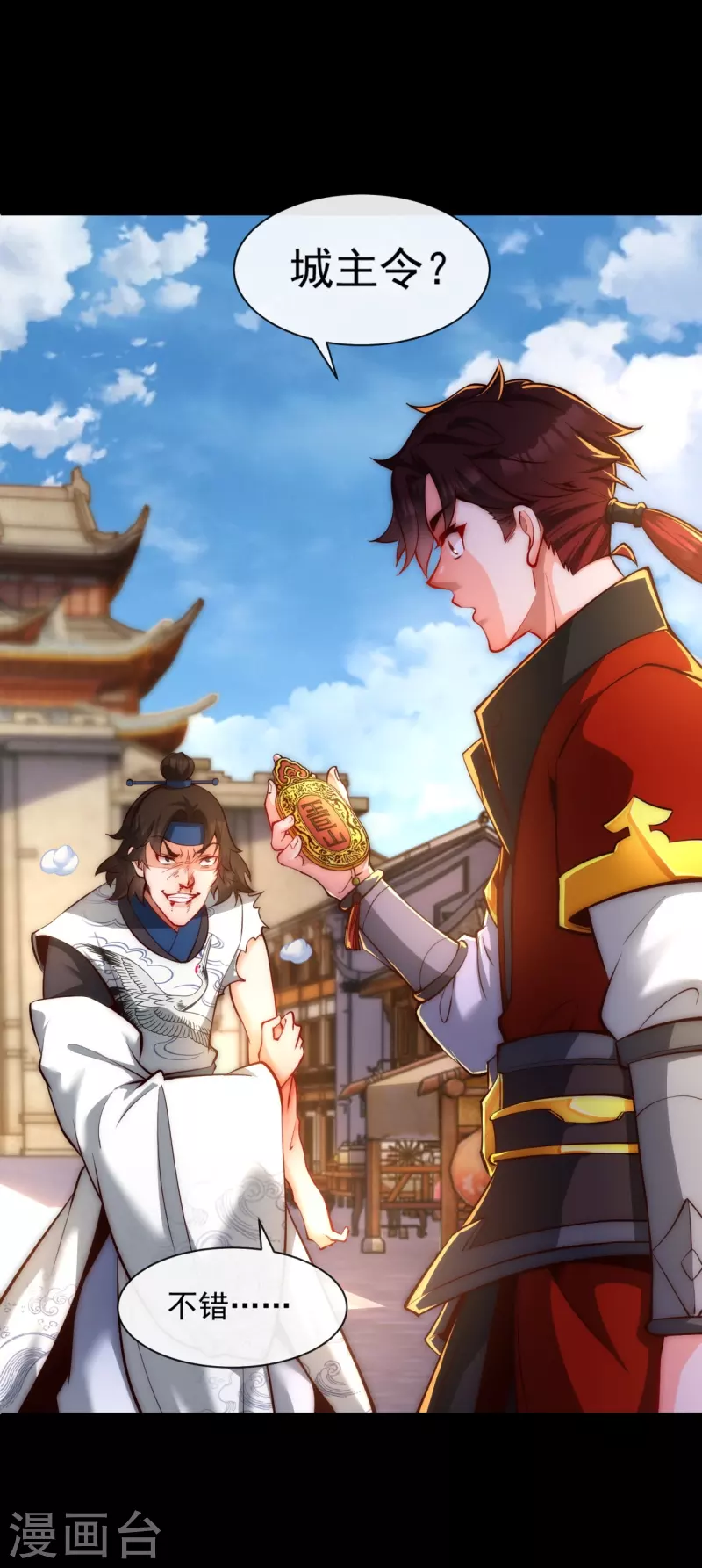 第11话 我的手好摸吗 第30页