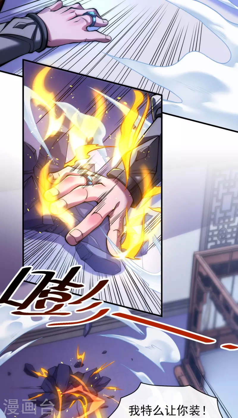 第10话 我特么让你装 第5页