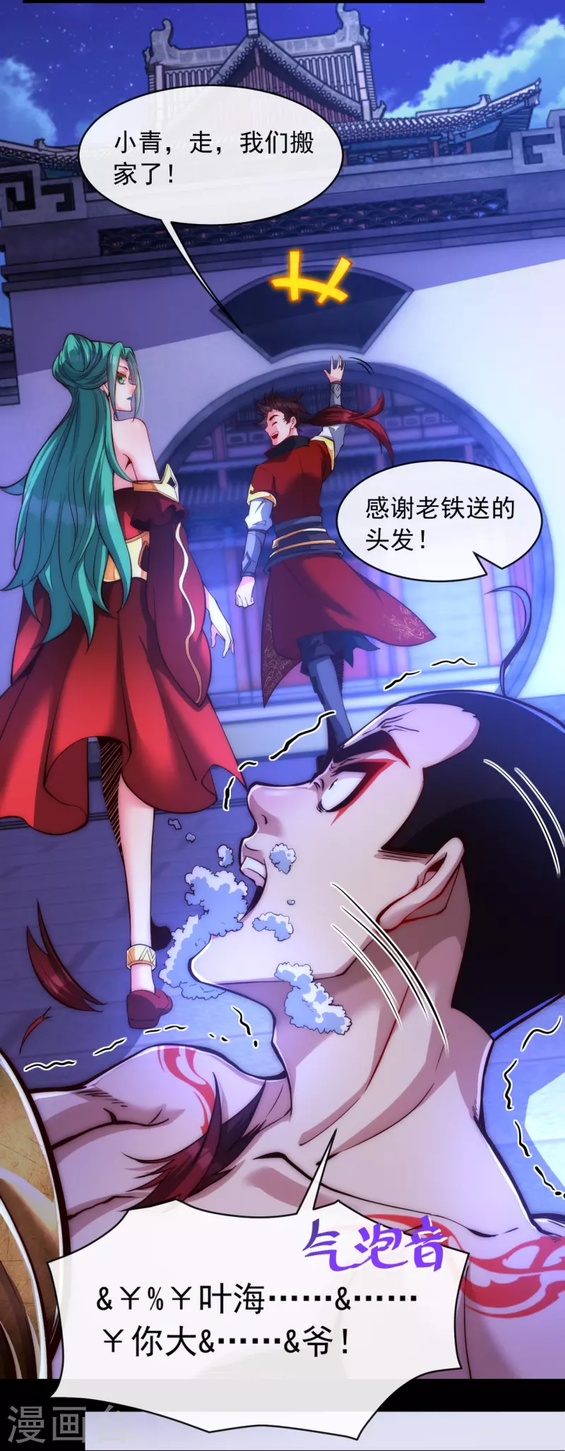 第10话 我特么让你装 第17页