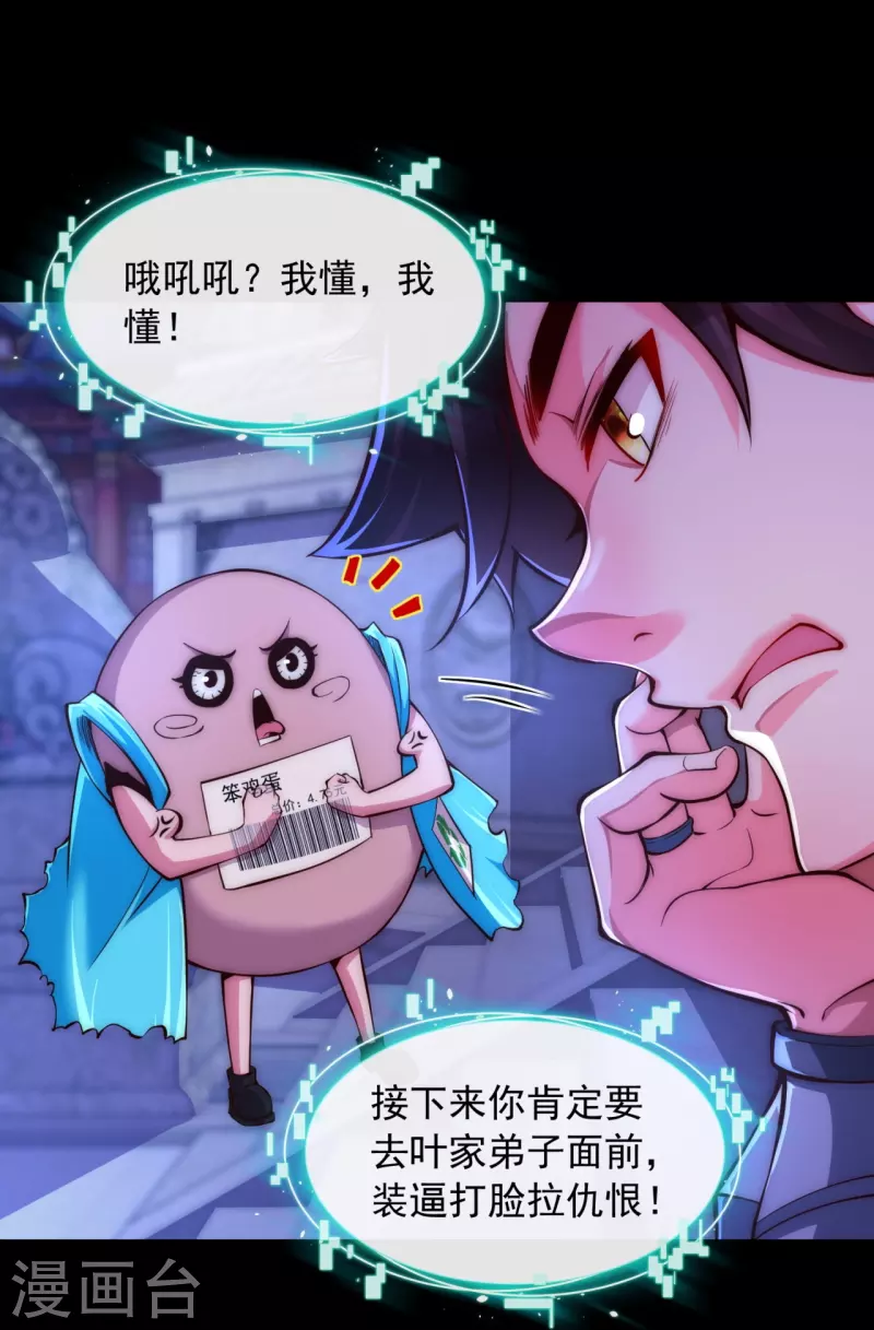 第10话 我特么让你装 第21页