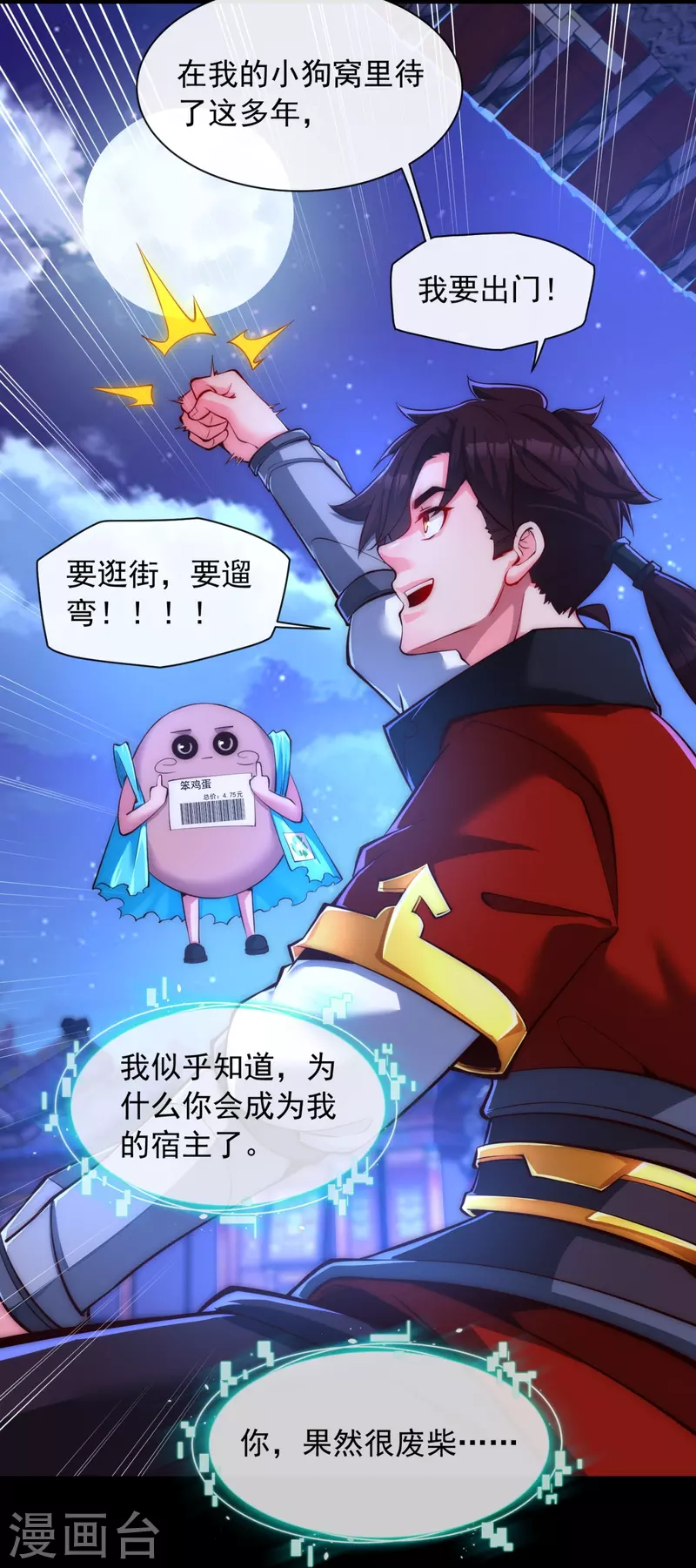 第10话 我特么让你装 第23页