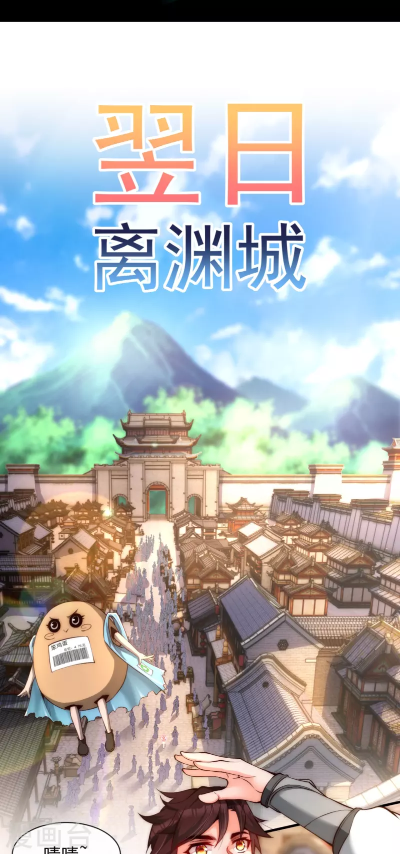 第10话 我特么让你装 第24页