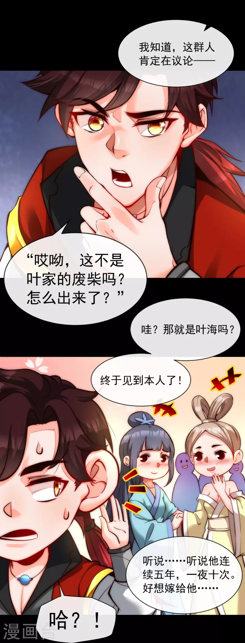 第10话 我特么让你装 第27页