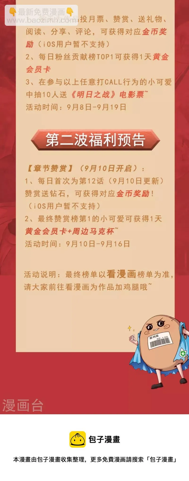 第二波福利炸弹来袭 第3页