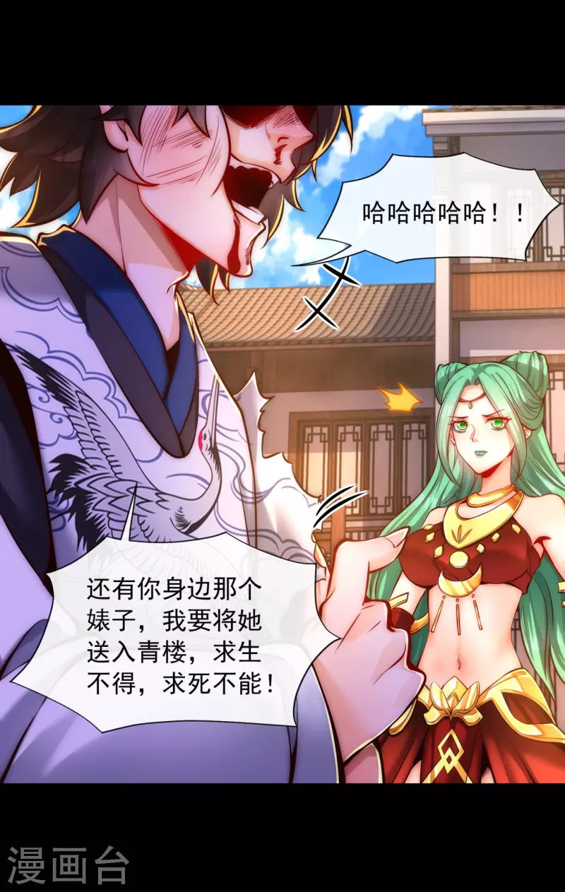 第12话 得罪到底 第22页