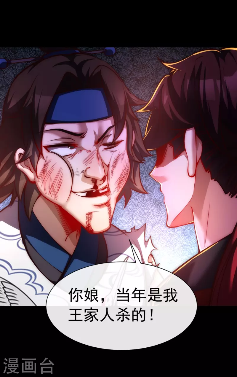 第12话 得罪到底 第24页