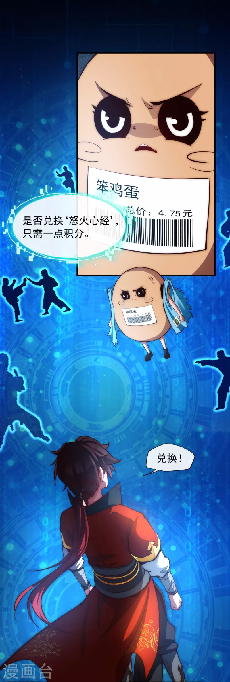 第13话 化愤怒为力量 第3页