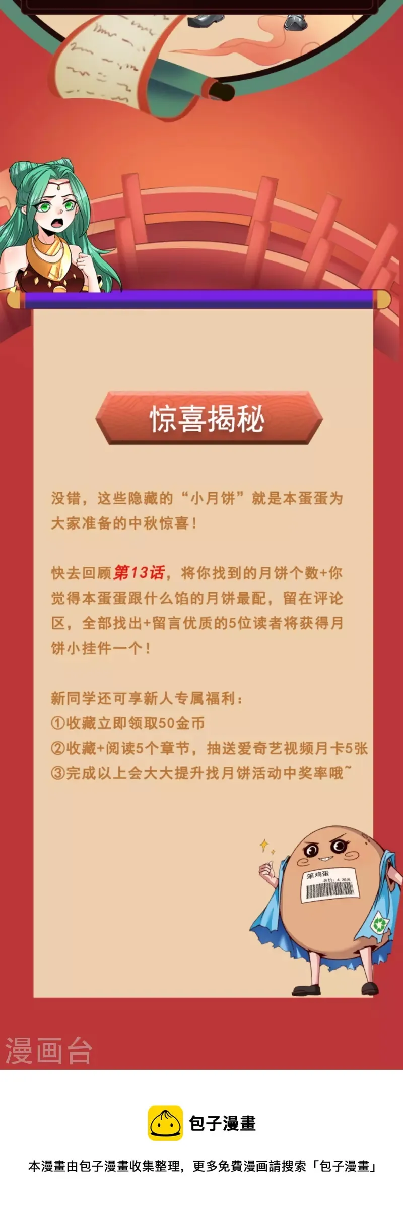中秋佳节，惊喜揭秘 第2页