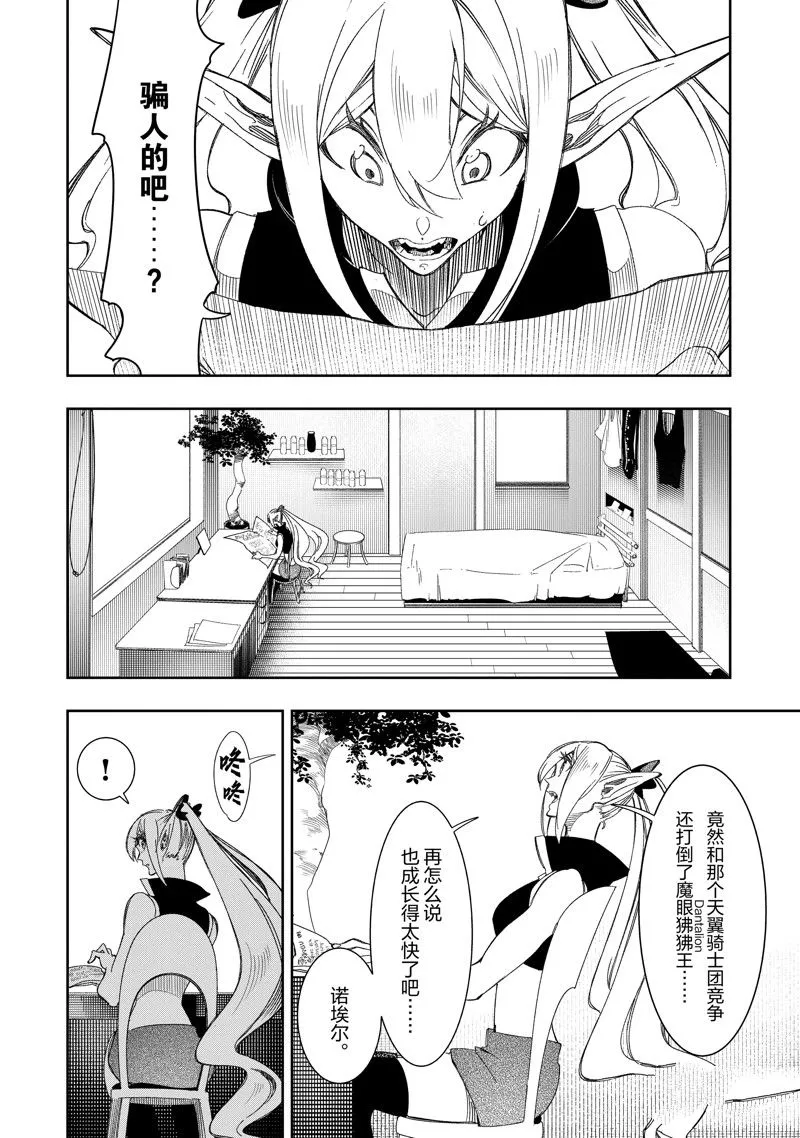 第38话 试看版 第6页