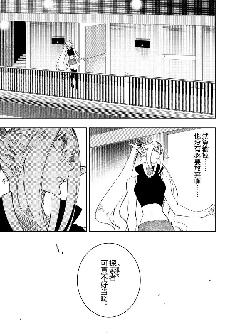 第38话 试看版 第11页