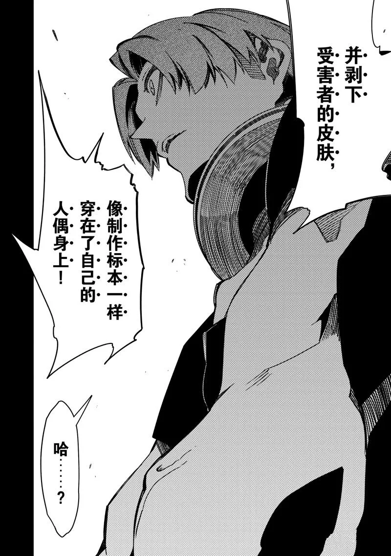 第41话 试看版 第40页
