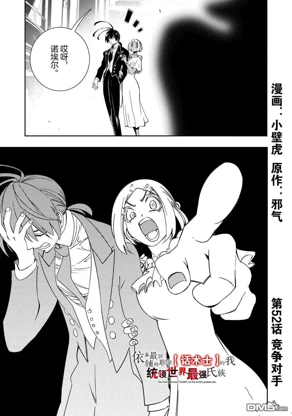 第52话 第1页