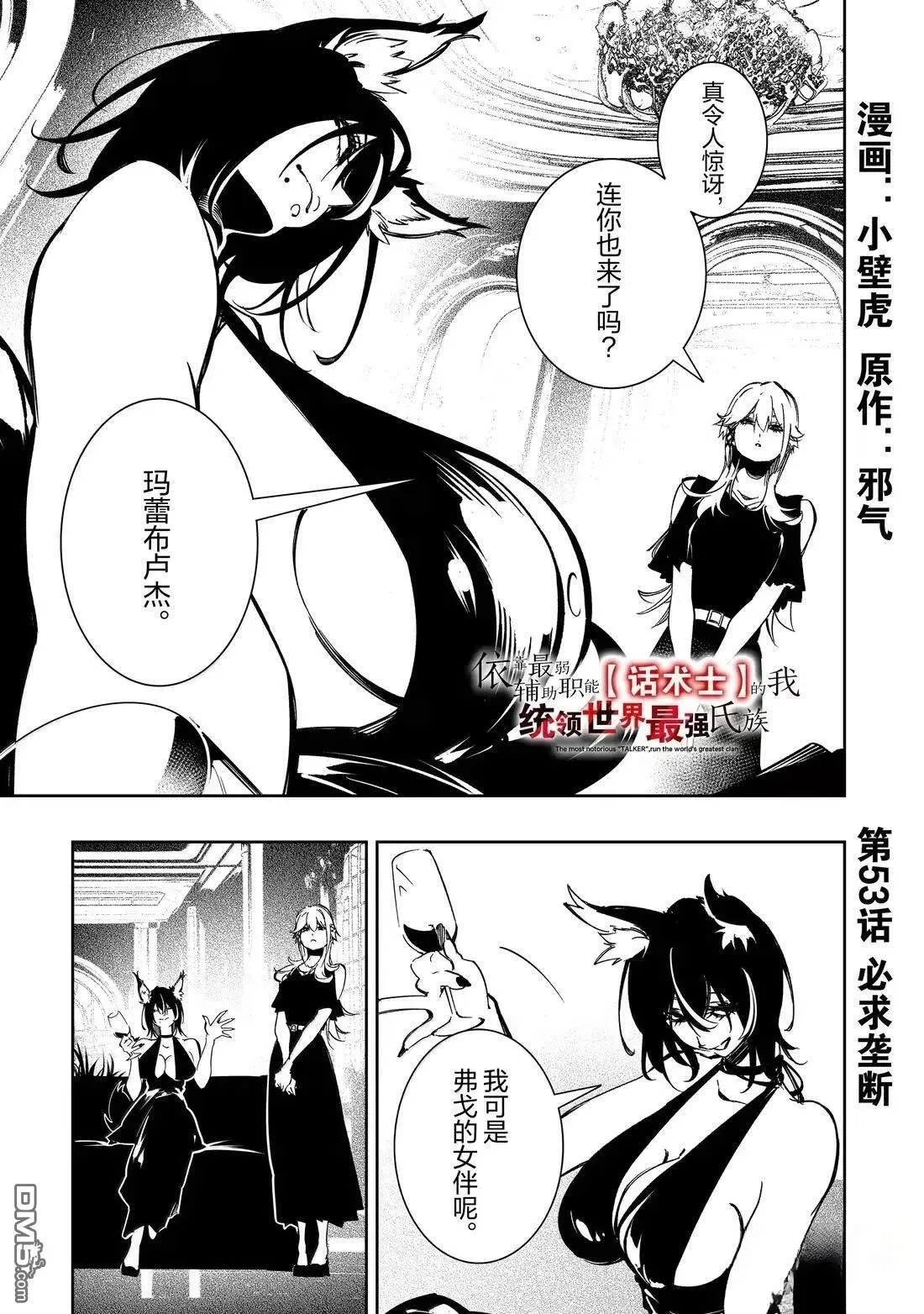 第53话 第1页