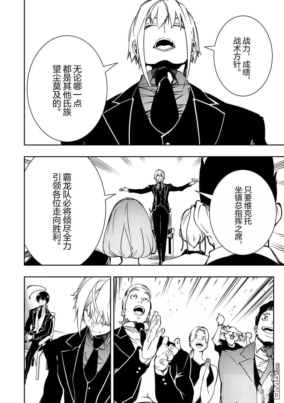 第53话 第8页