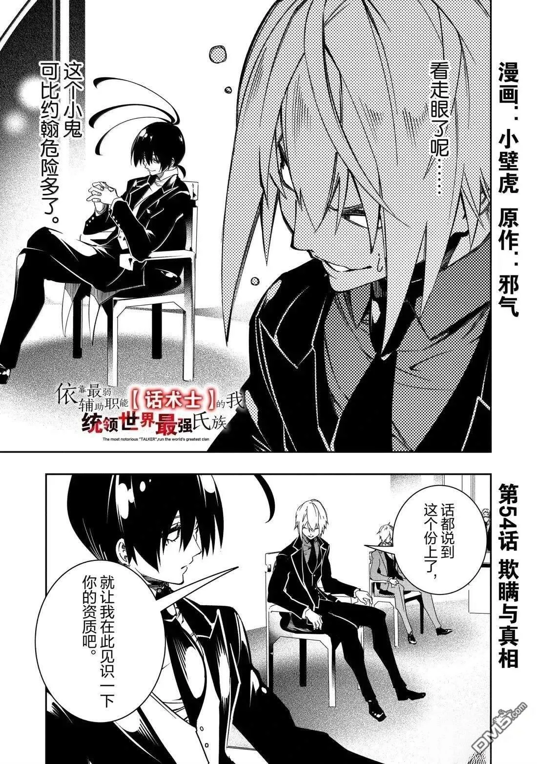 第54话 第1页