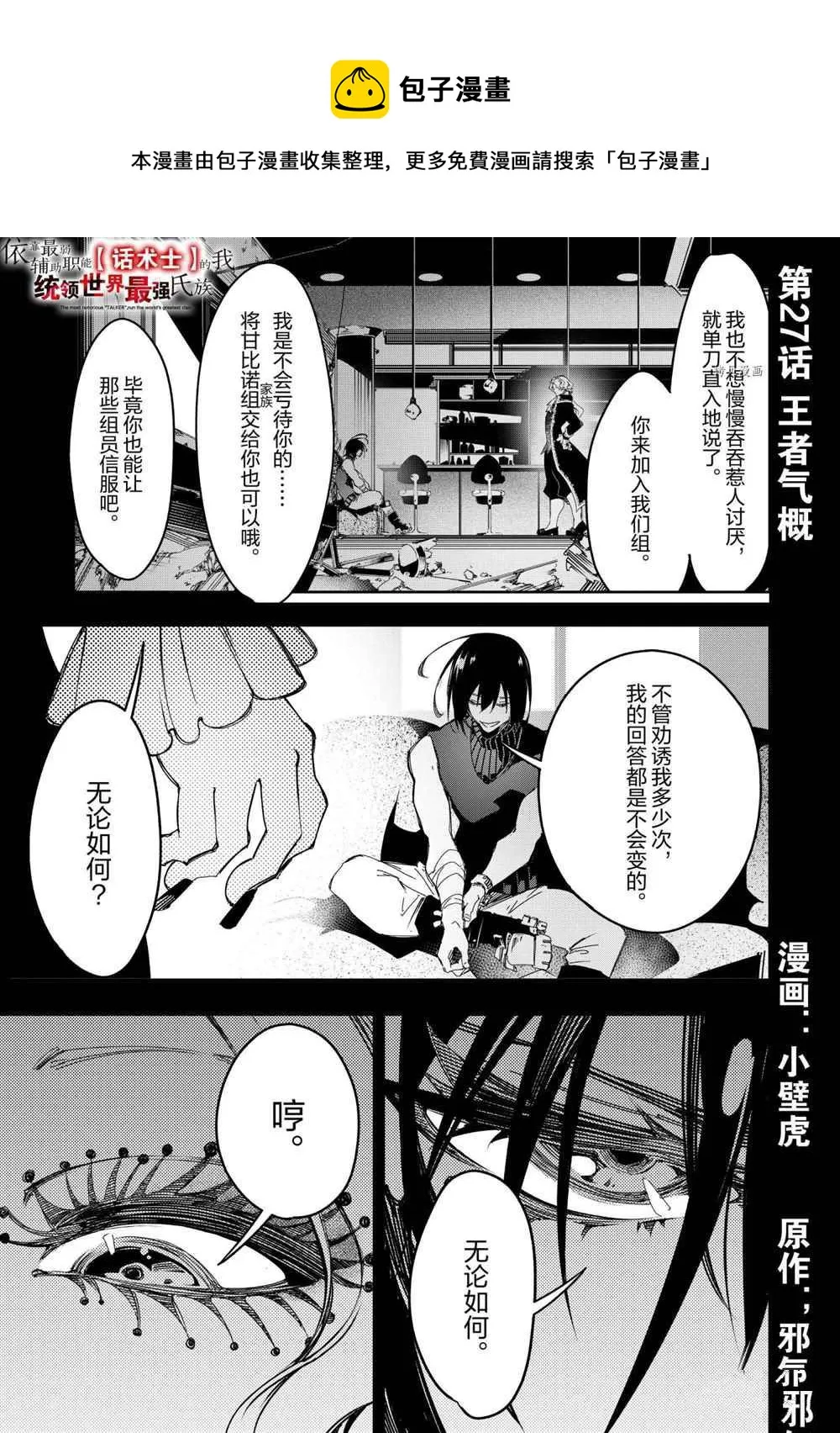第27话 试看版  第1页