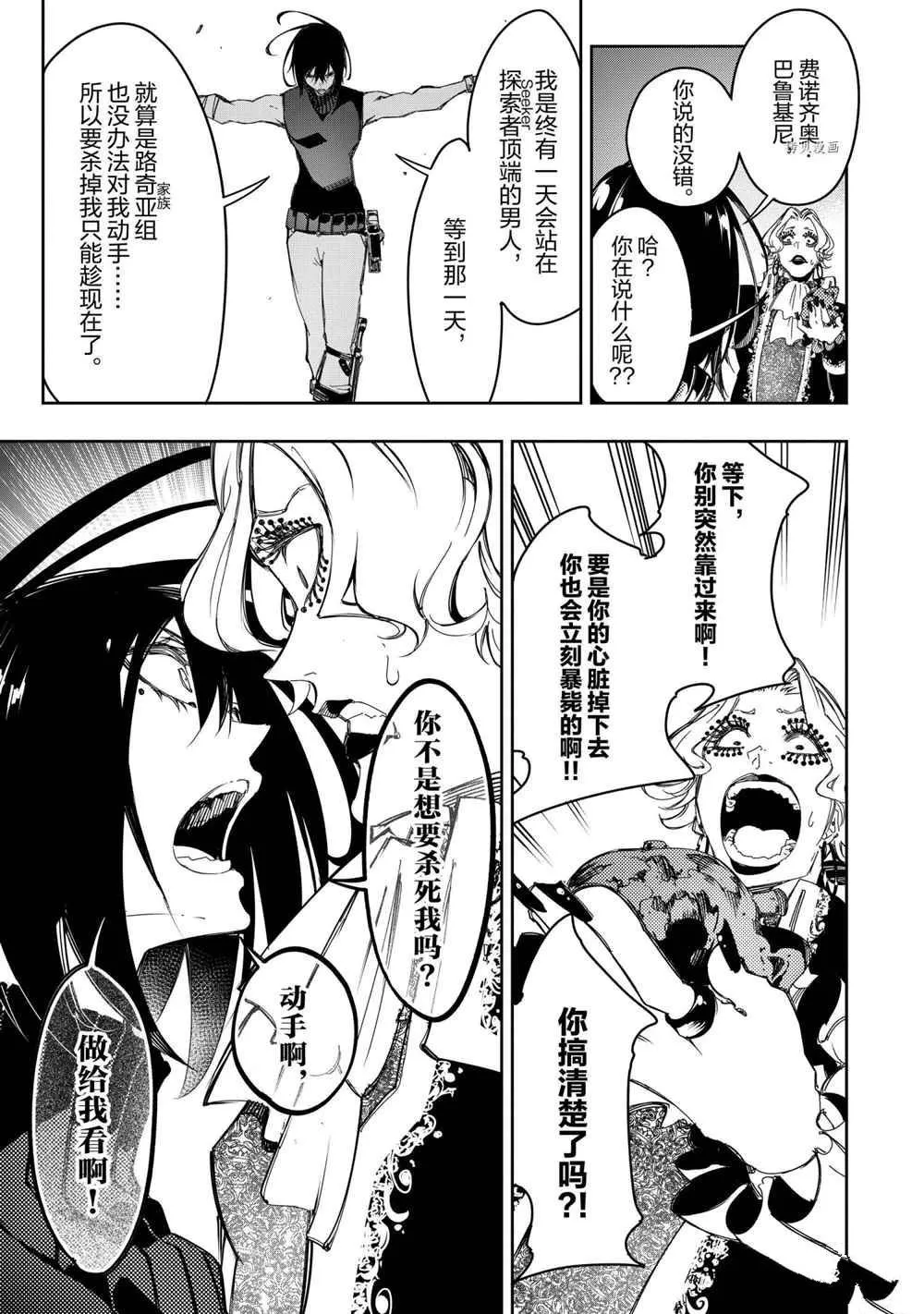 第27话 试看版  第7页