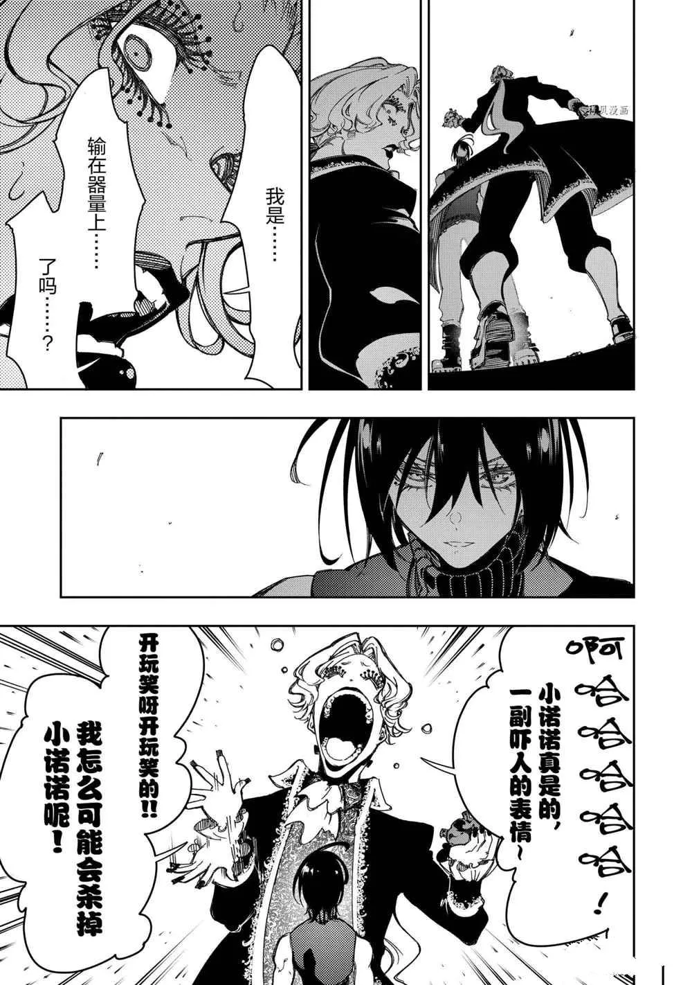 第27话 试看版  第11页