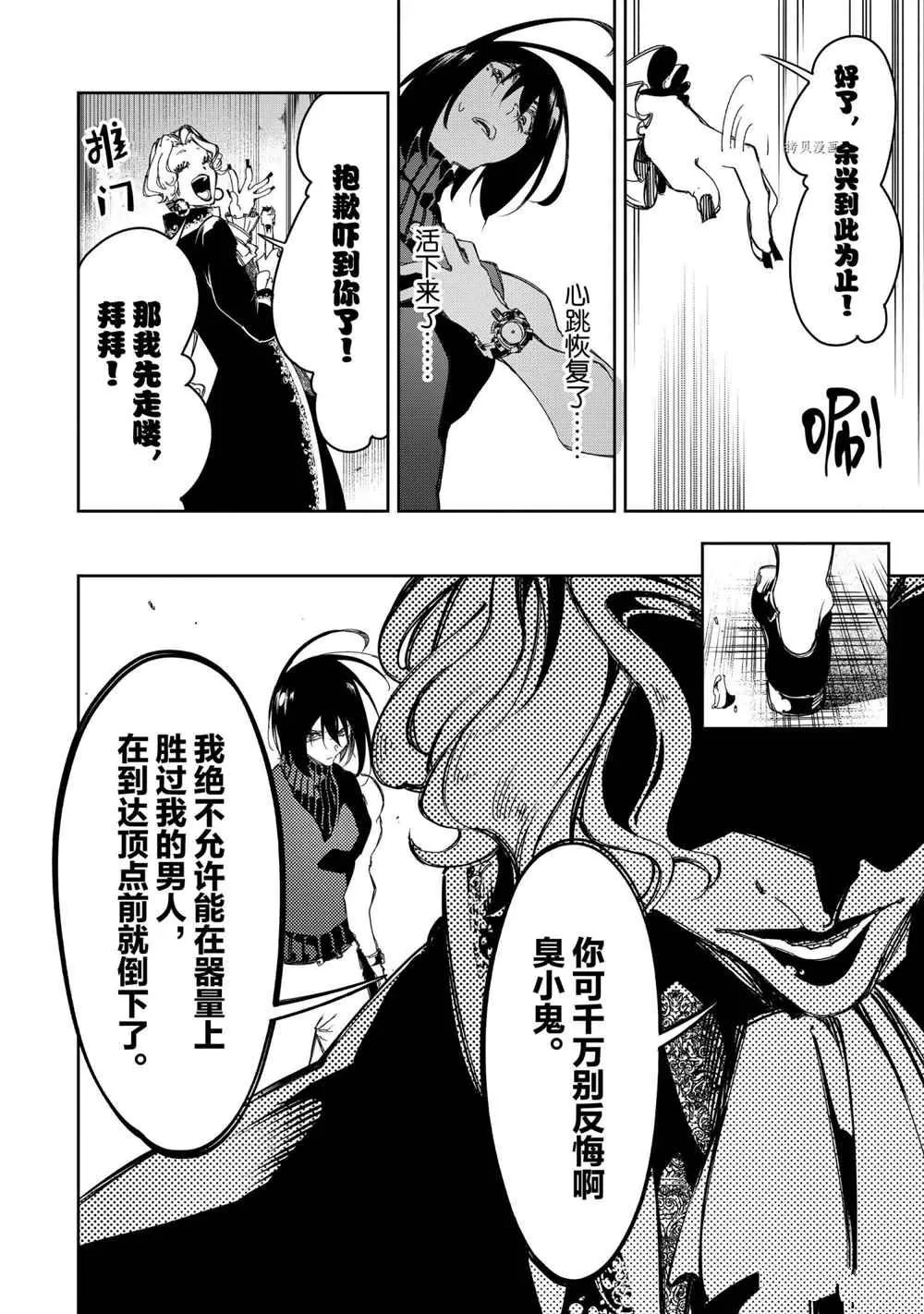 第27话 试看版  第12页
