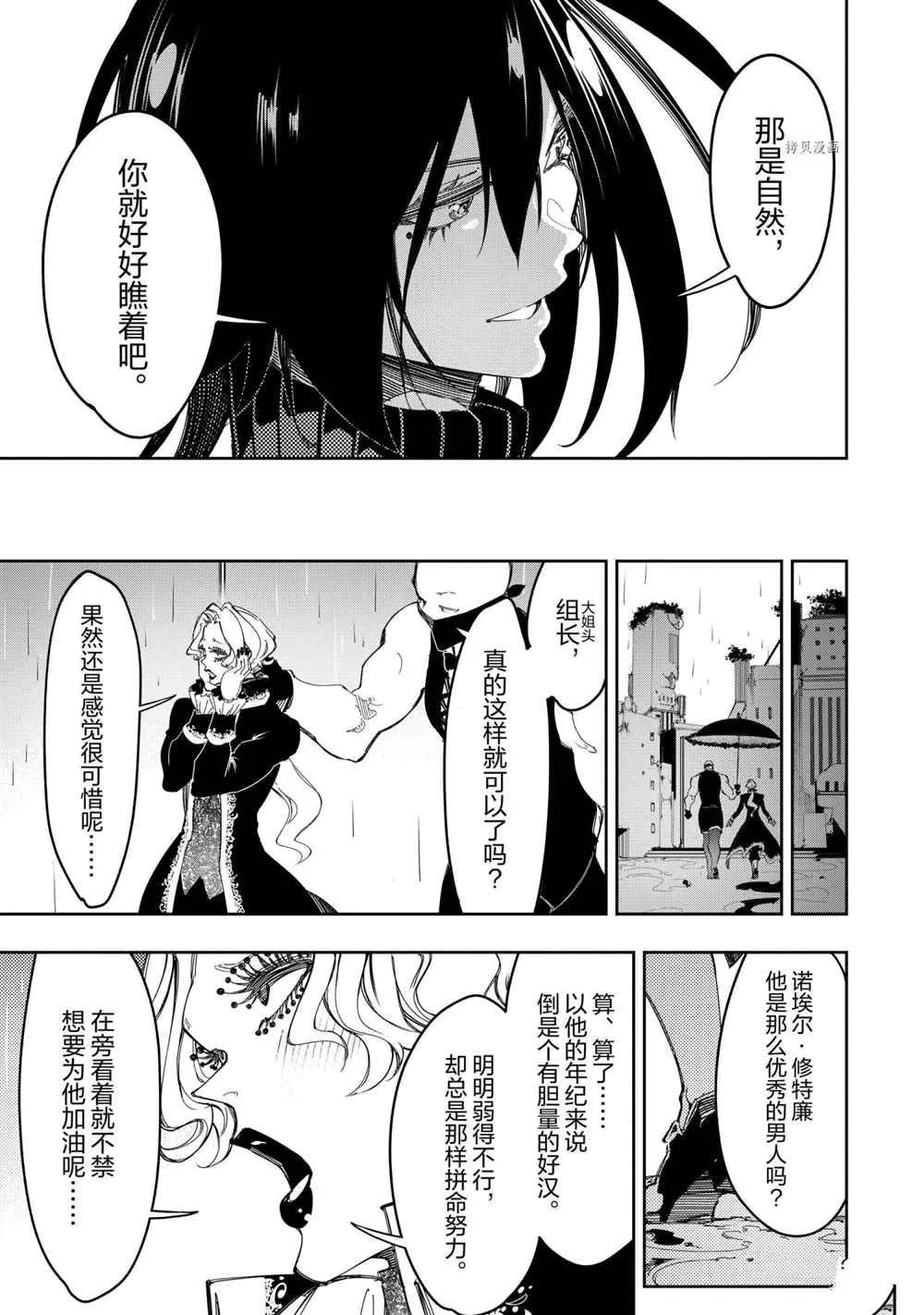 第27话 试看版  第13页