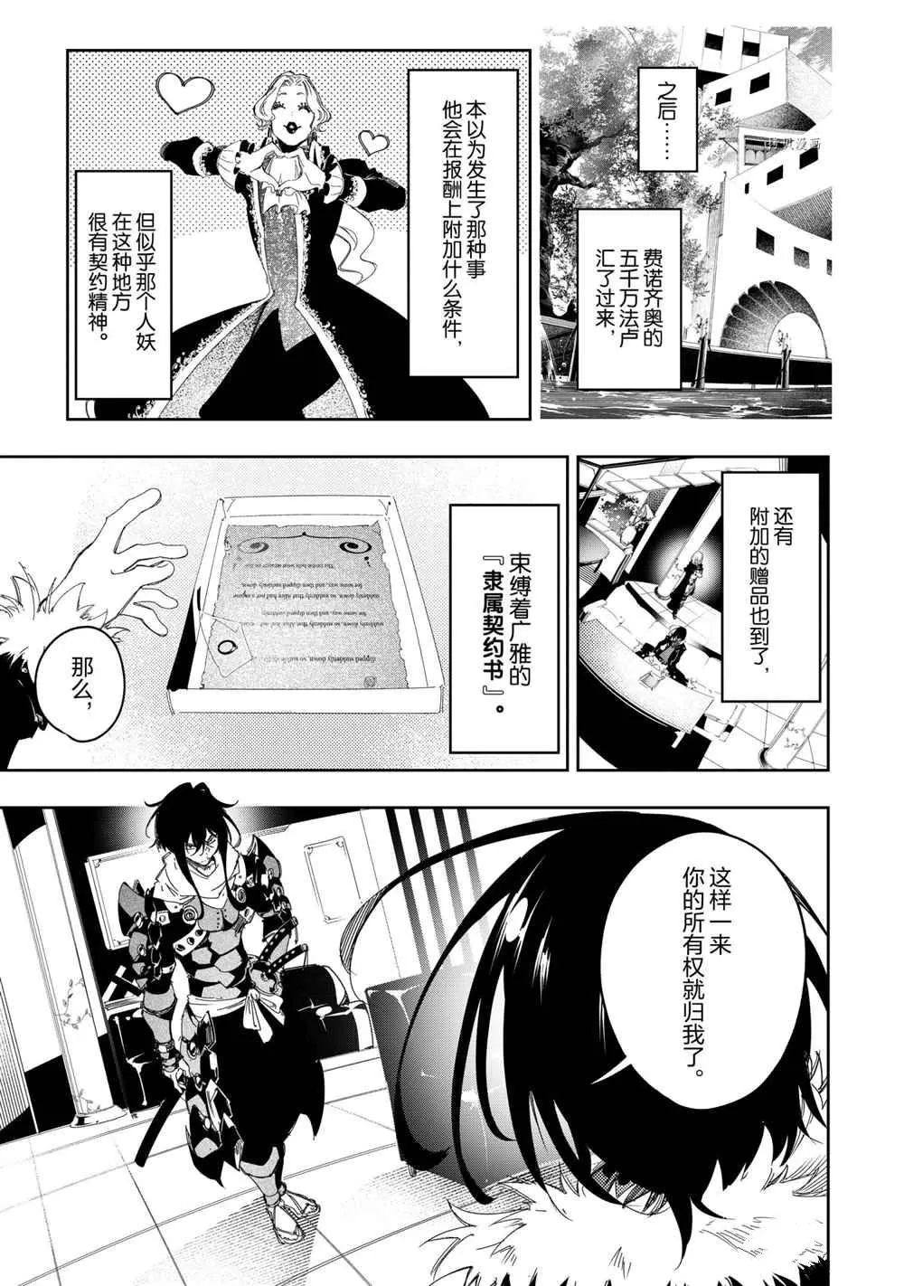 第27话 试看版  第17页