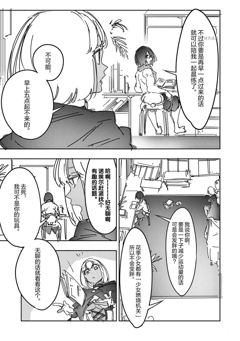 幕间  第3页