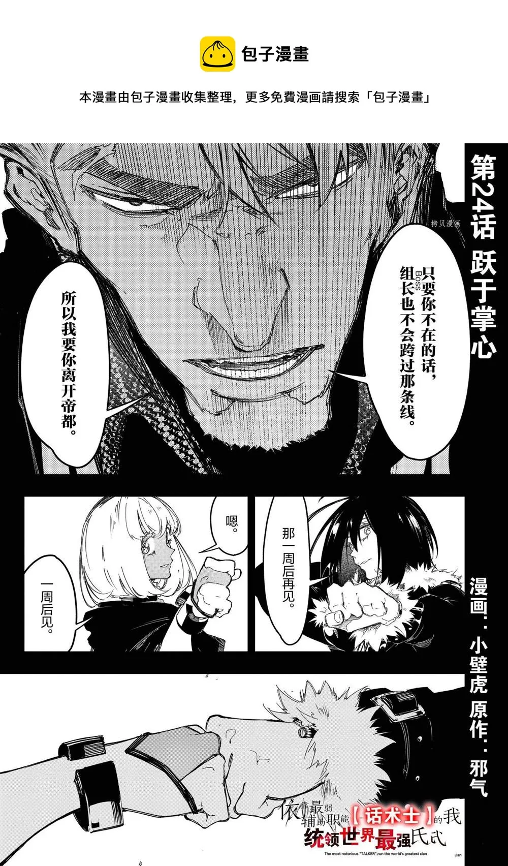 第24话  第1页