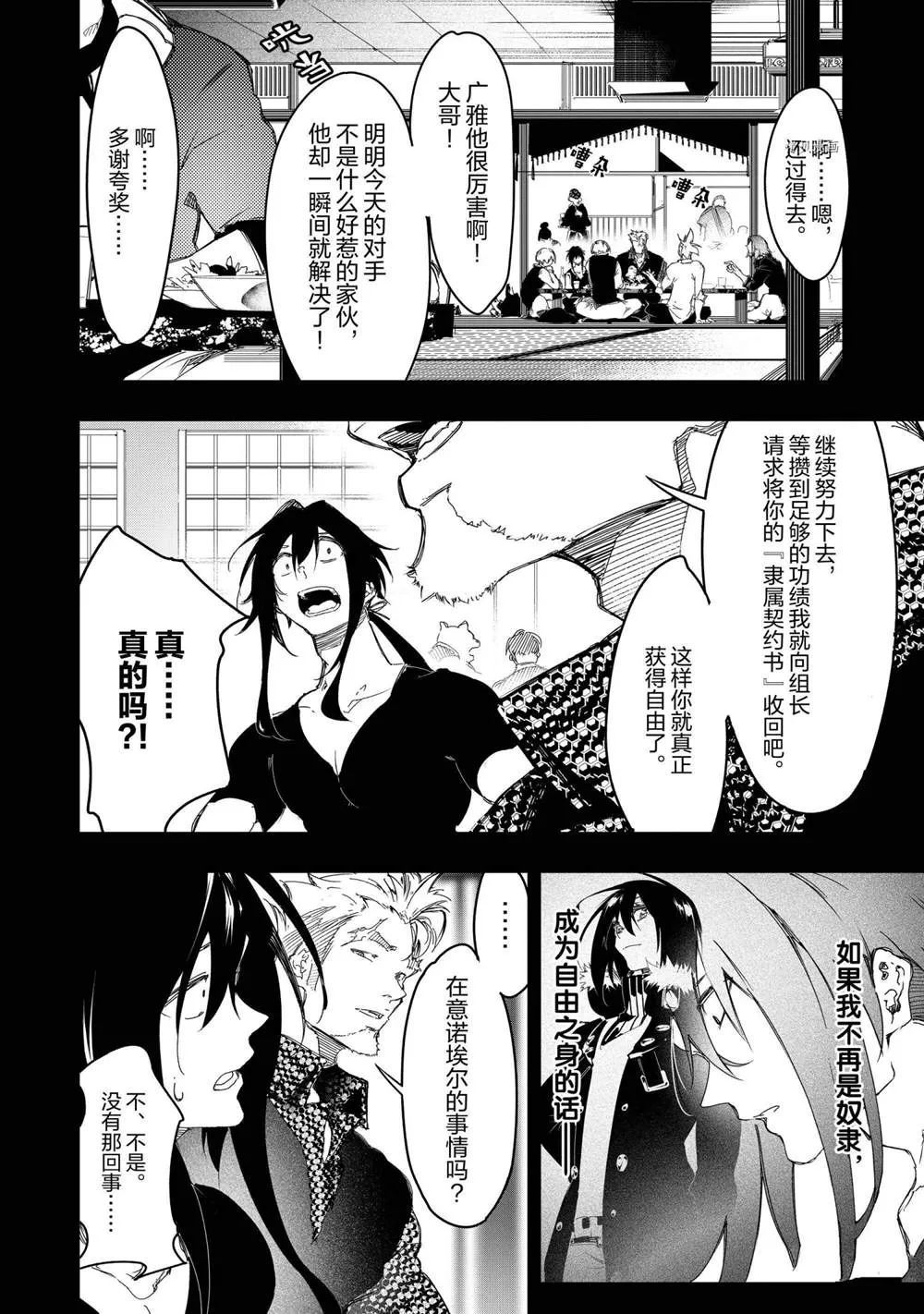 第24话  第8页
