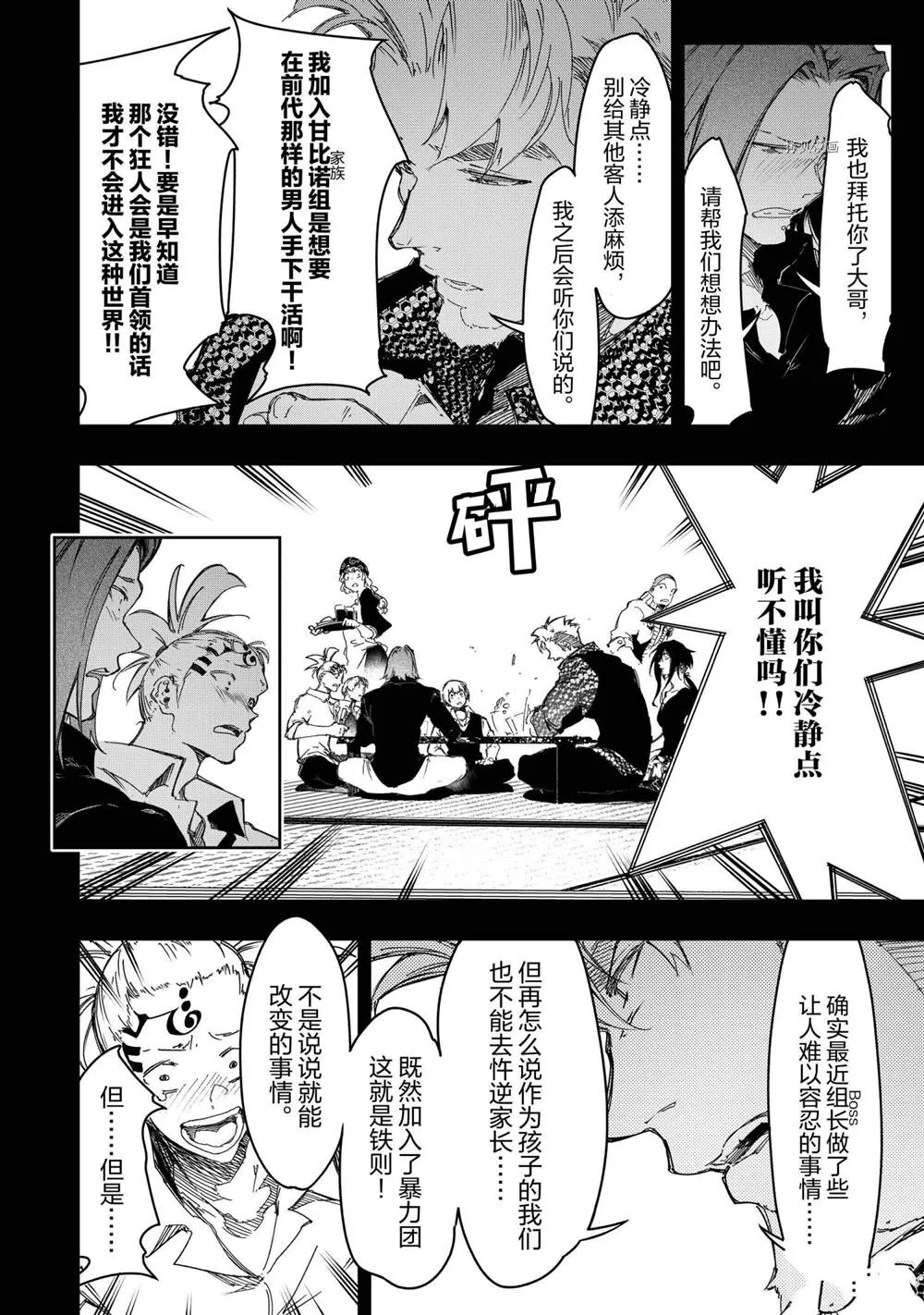 第24话  第10页