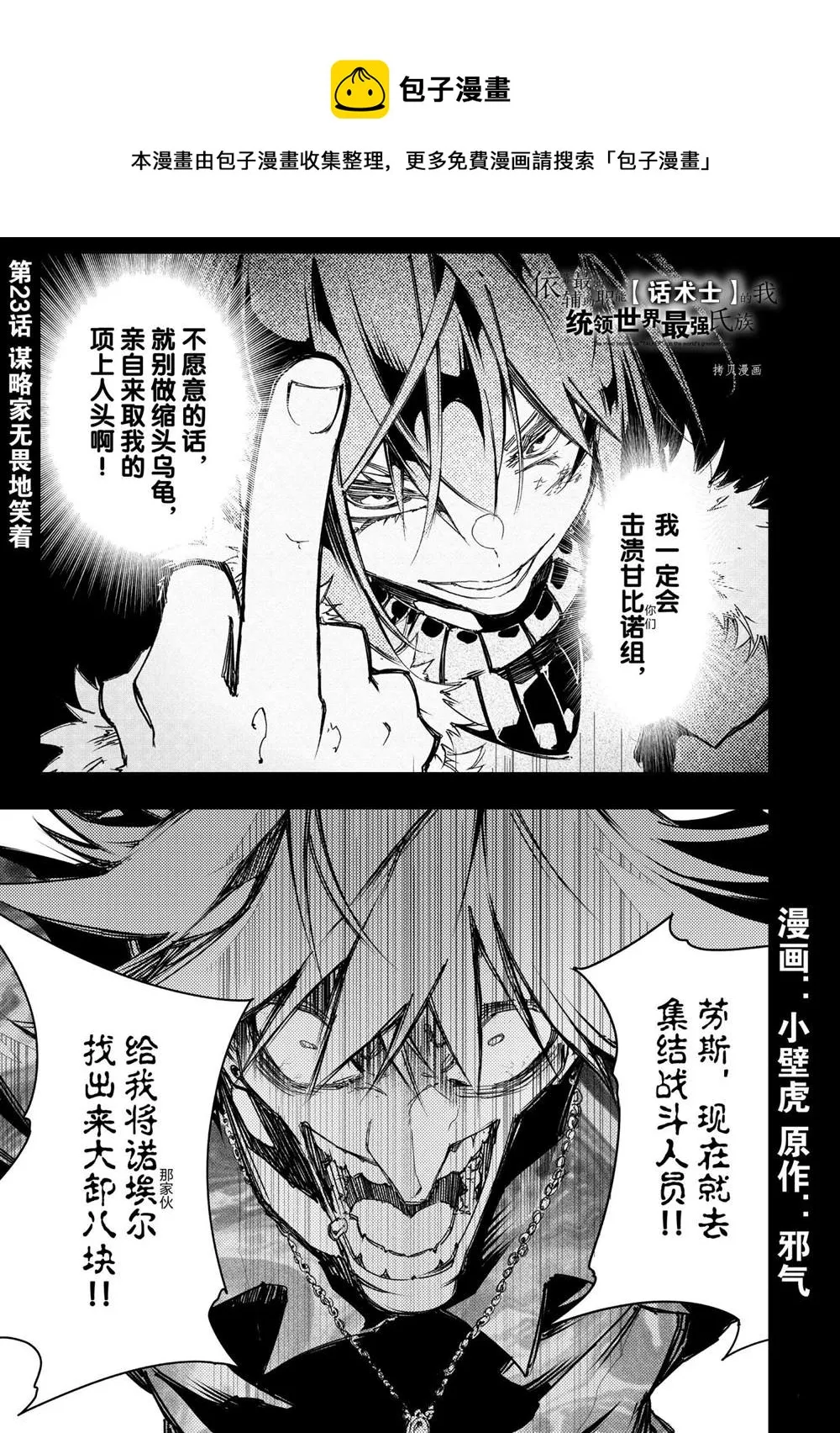 第23话  第1页