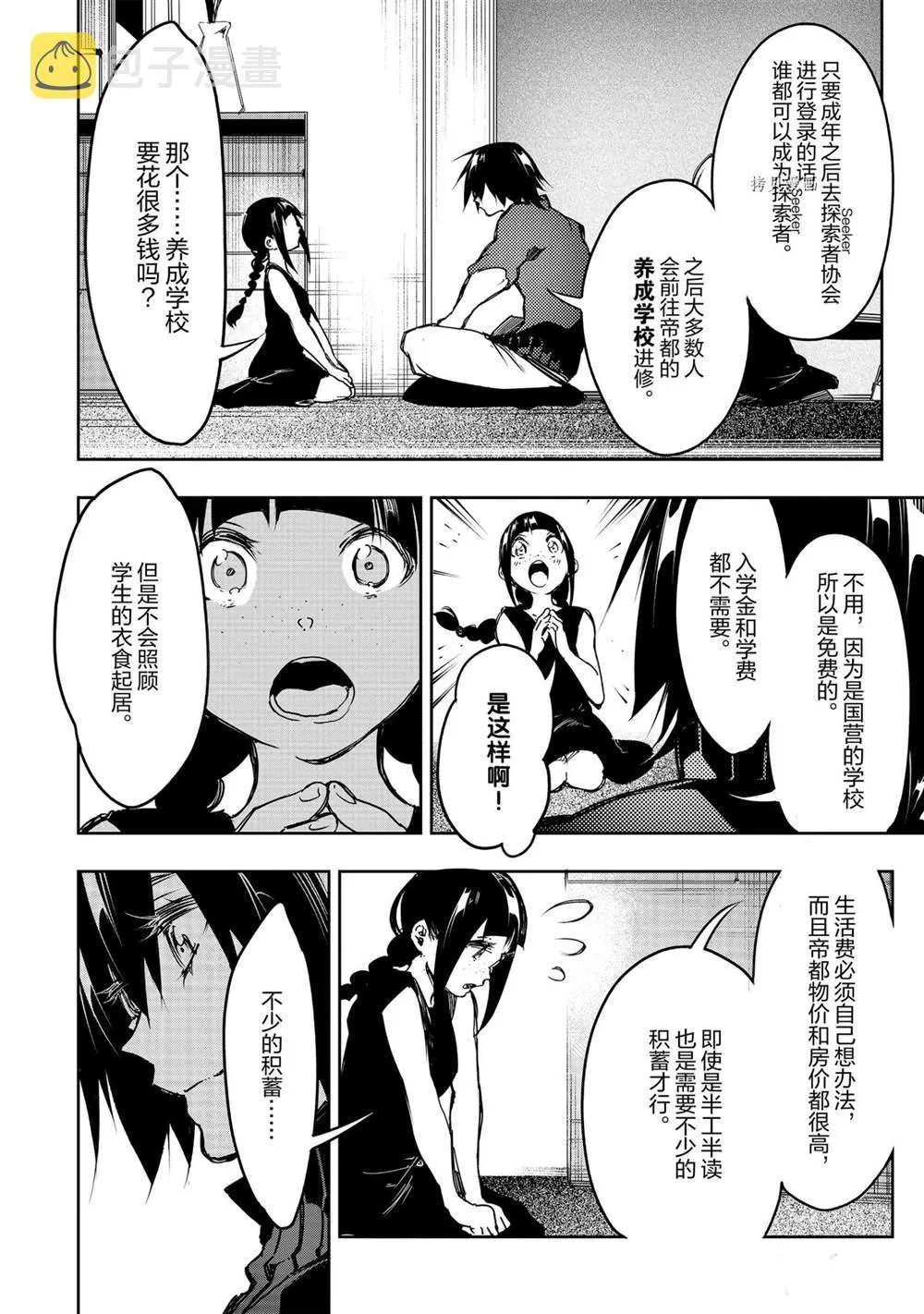 第14话  第6页