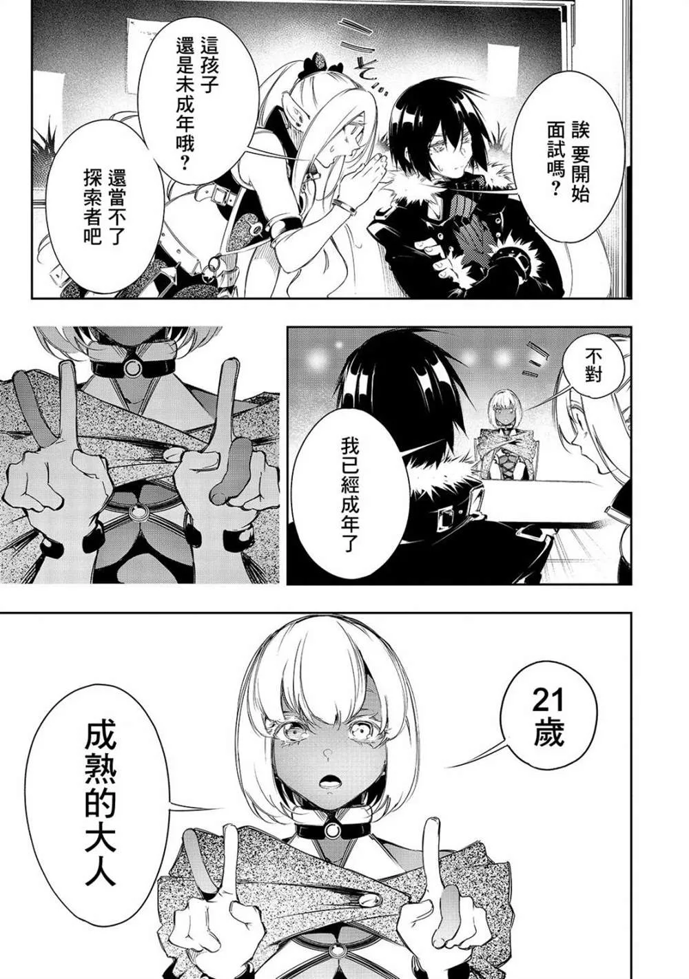第10话  第3页