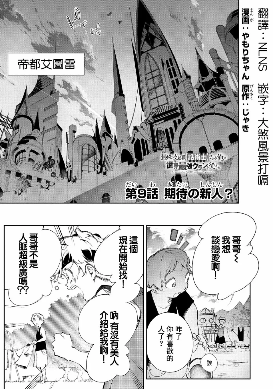 第9话  第1页