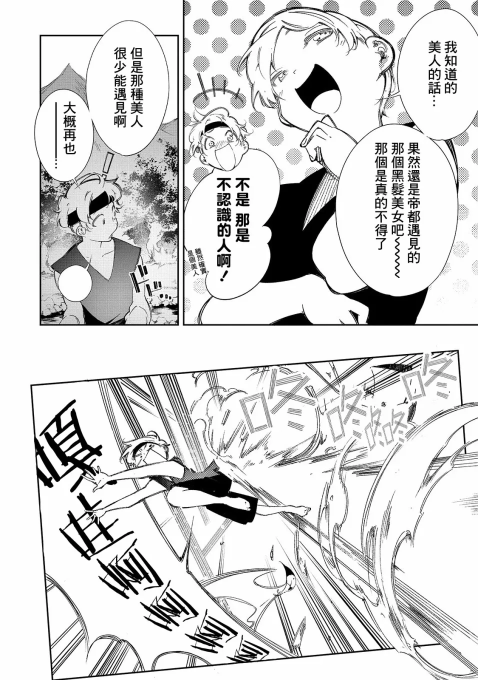 第9话  第2页
